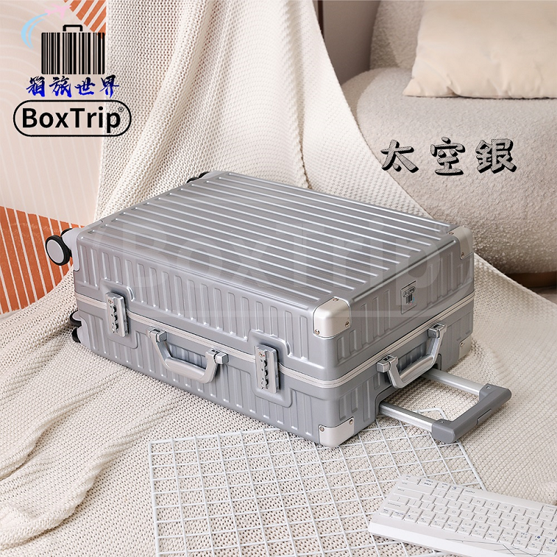 《箱旅世界》BoxTrip復古"防刮"鋁框行李箱 登機箱 旅行箱