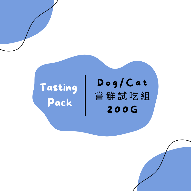 嚐鮮試吃組-Dog / Cat (200G)