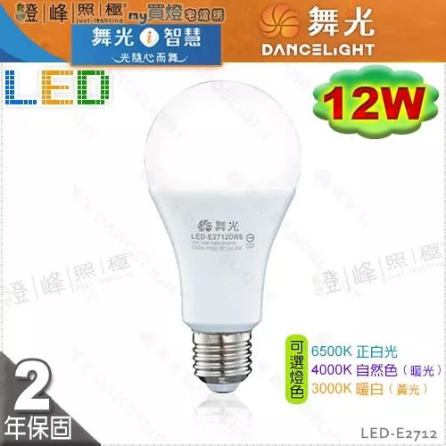 【舞光LED】LED-E27 12W。高亮度LED燈泡 保固2年 可選4000K 促銷中 #LED-E2712【燈峰照極my買燈】