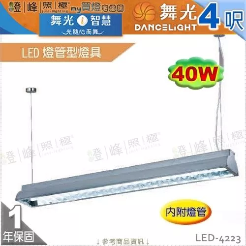 【舞光】LED燈管型燈具 T8 4呎 雙管 附燈管 鋁合金 鋁格柵 節能省電 【燈峰照極】LED-4223