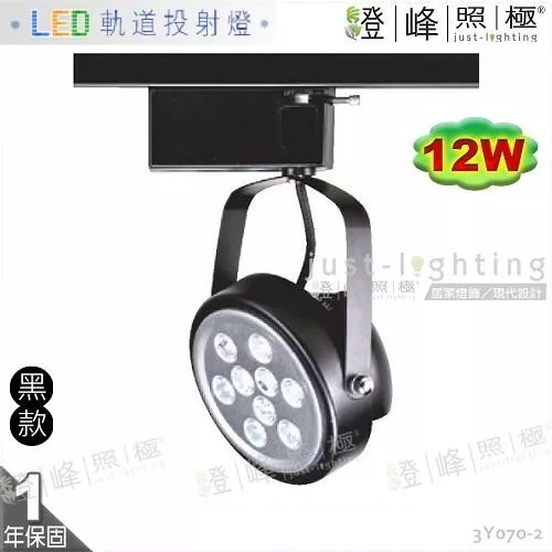 【LED軌道燈】LED AR111 12W 全電壓 快拆後蓋 黑款 商空首選【燈峰照極】3Y070-2