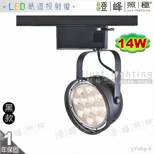 【LED軌道燈】LED AR111 14W 全電壓 黑款 商空首選【燈峰照極】3Y069-6