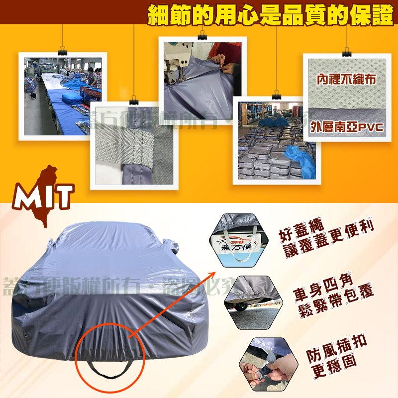 【蓋方便】新白雲（小五門。免運）高週波雙層100％防水抗UV台灣製車罩《MINI》Mini Cooper s + R50