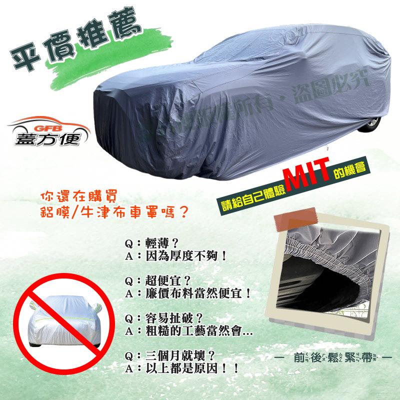 【蓋方便】車罩達人（E型）長效抗UV雙層防水台灣製《積架 Jaguar》XF + XFR + XKR 現貨可自取