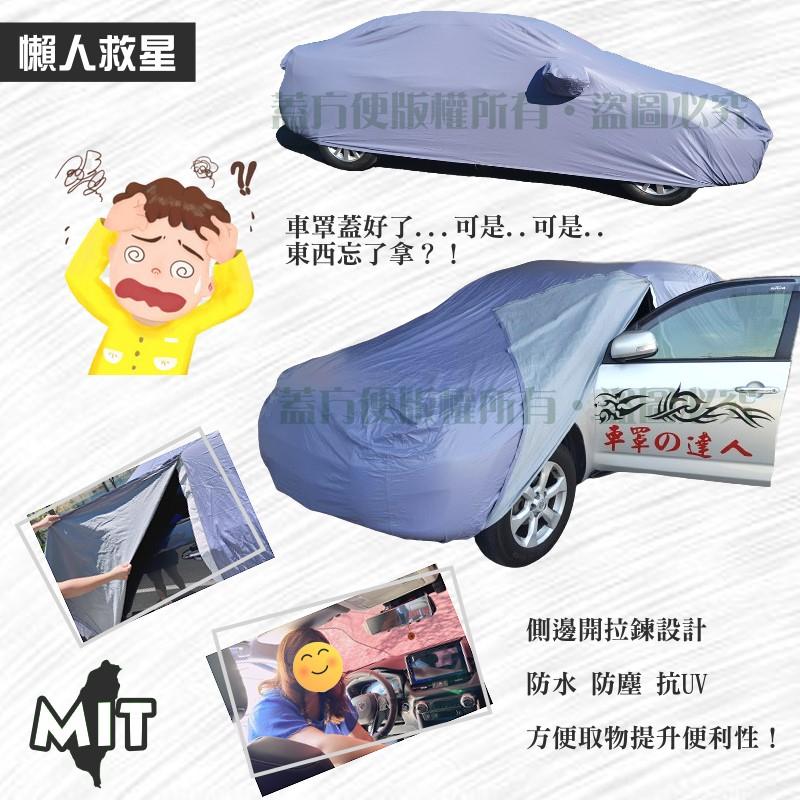 【蓋方便】側開拉鍊車罩（JEEP-M。免運）台製現貨雙層防水抗UV《Toyota》Corolla Cross