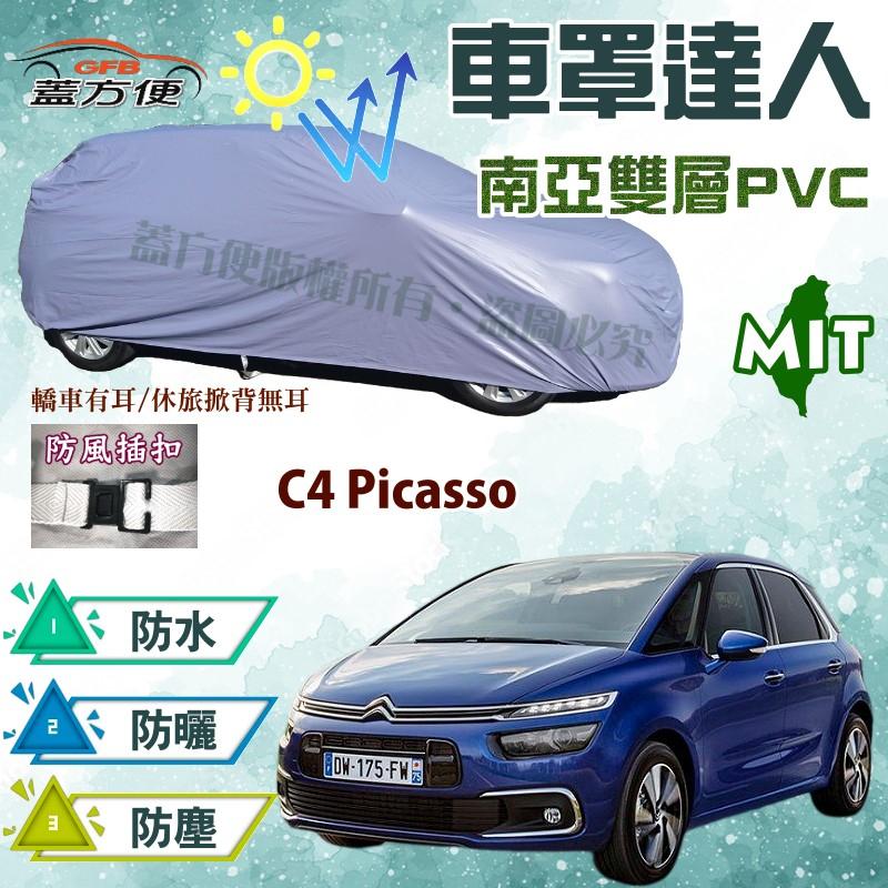 【蓋方便】車罩達人（JEEP-M。免運）台灣製造好品質現貨《雪鐵龍 Citroen》C4 Picasso 2.0 掀背車
