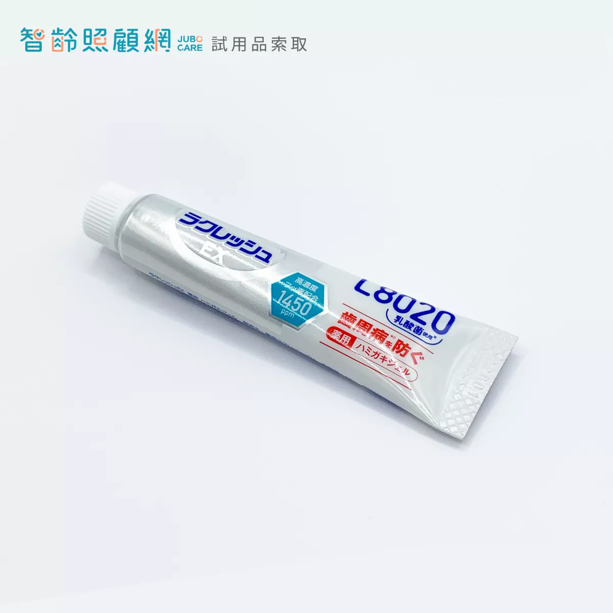 【樂可麗舒】EX L8020 乳酸菌牙膏（10g 試用品）