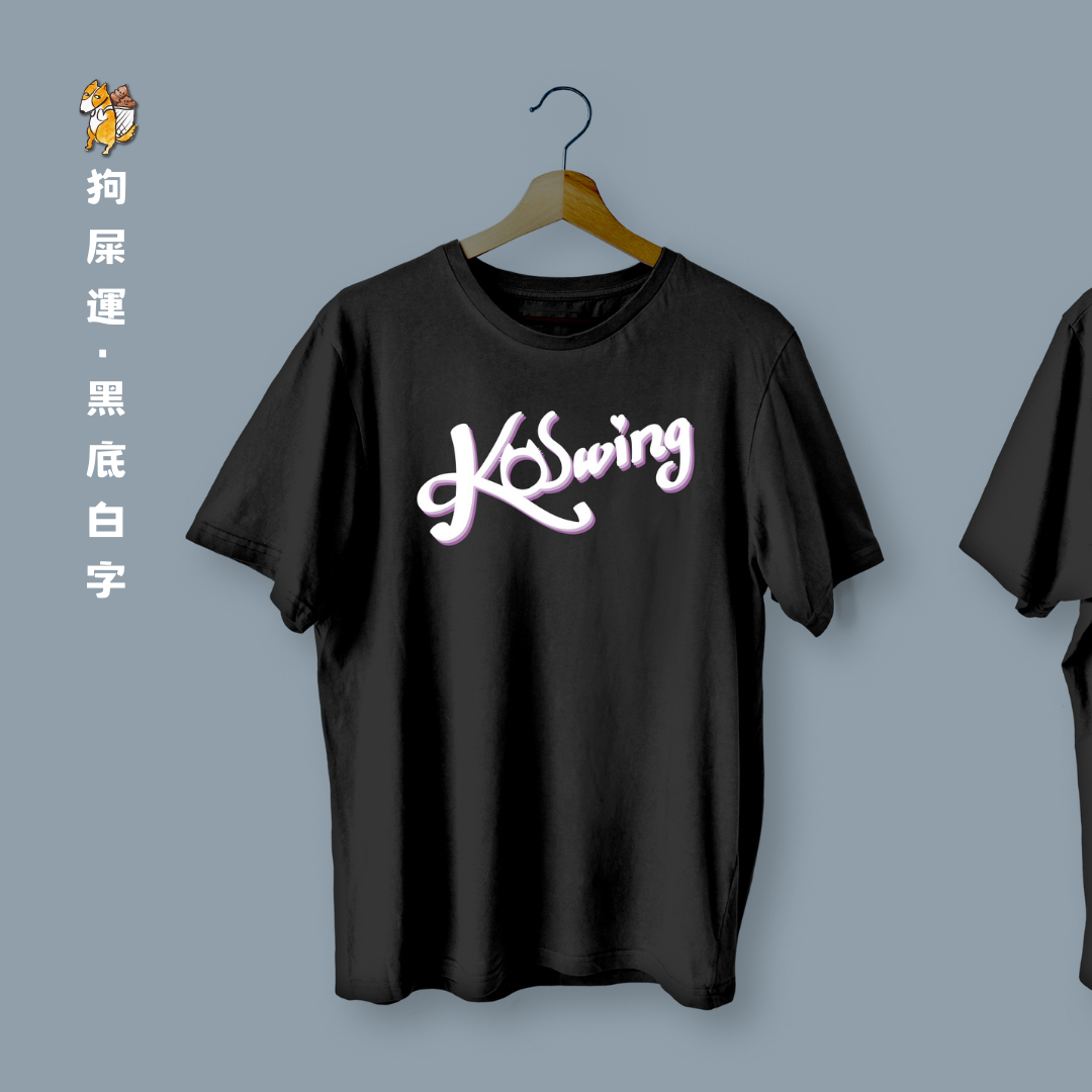 『生活就是要來點狗屎運！』KoSwing x 溫朵盈盈 設計T-Shirt