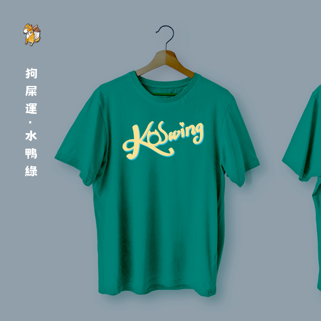 『生活就是要來點狗屎運！』KoSwing x 溫朵盈盈 設計T-Shirt