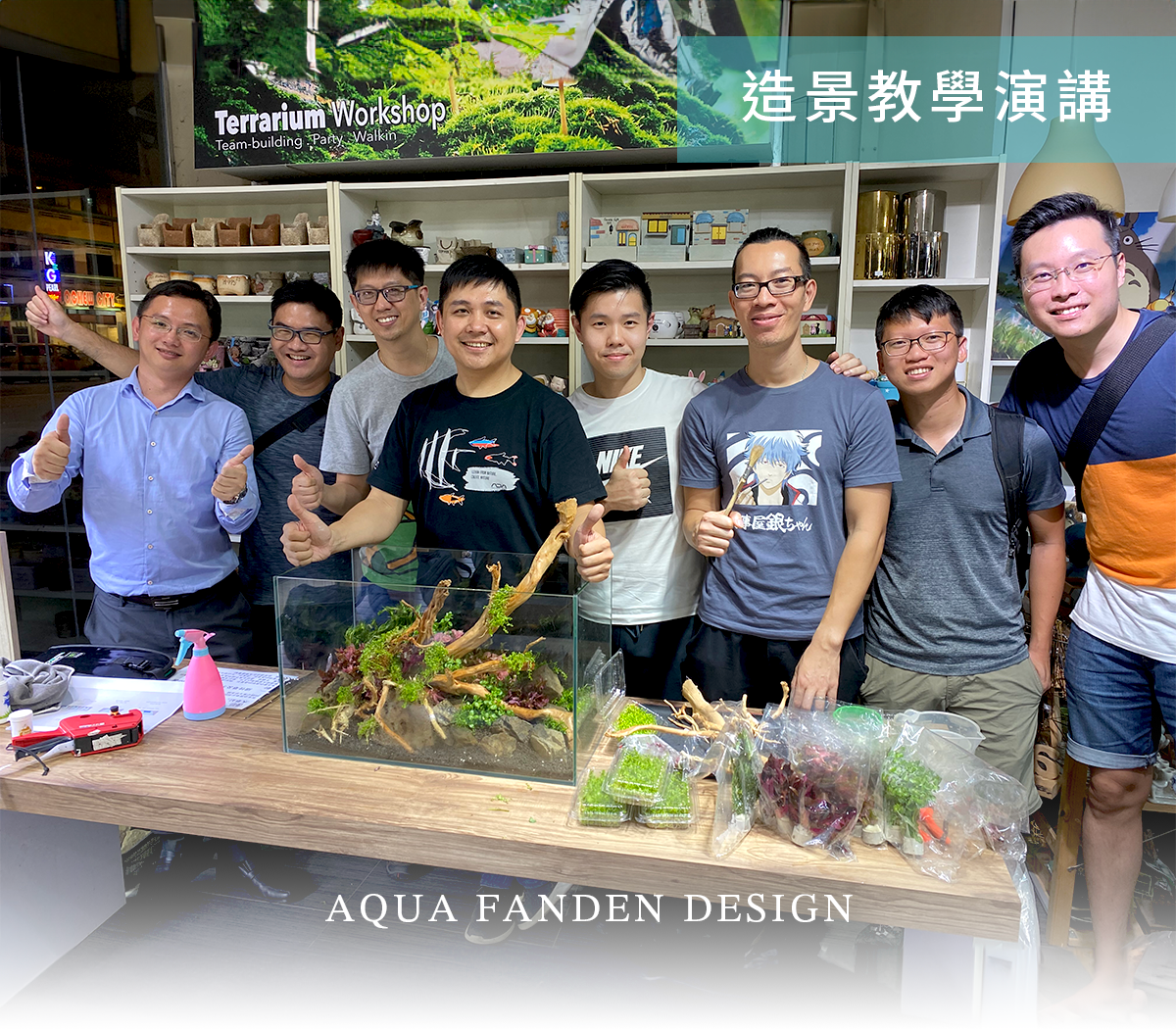 新加坡Green Chapter Pte Ltd造景公司邀請 - 如何開一缸鮮豔紅綠建康的水草缸 ❙ 團體造景教學演講