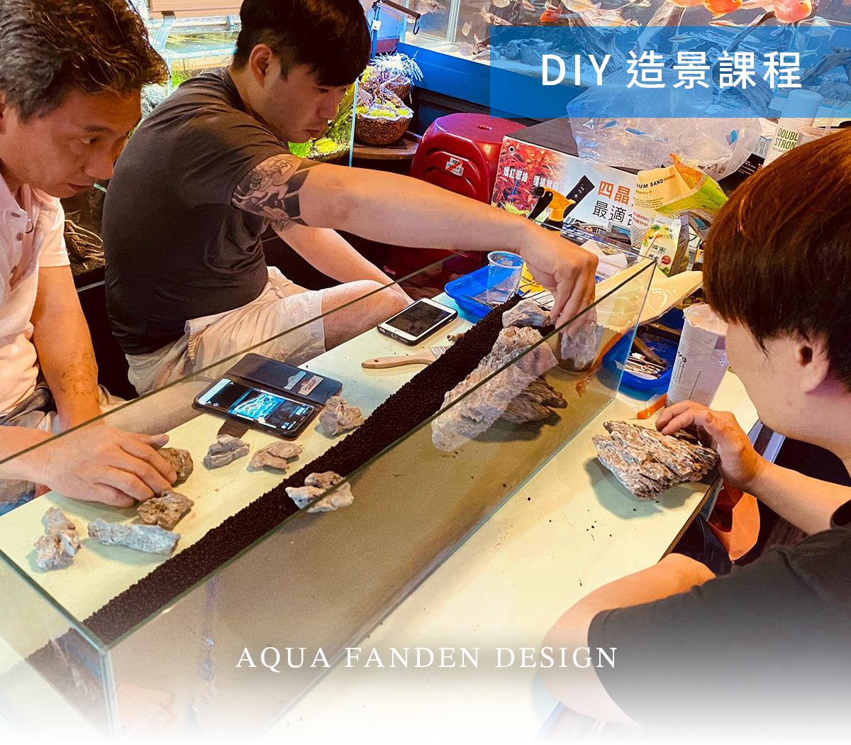 三人合作創造水草造景缸 ❙ 造景DIY教室