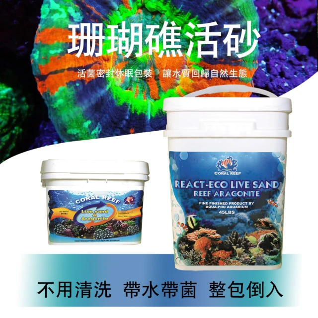 CORAL REEF 高鈣活沙