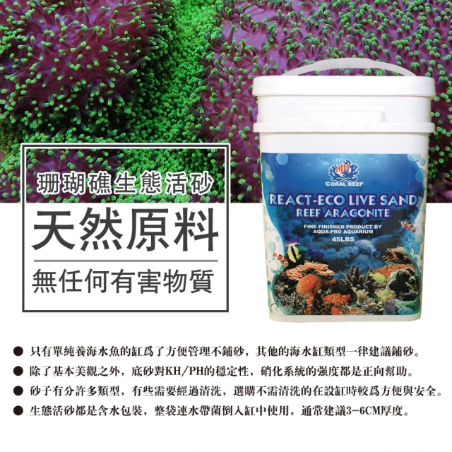 CORAL REEF 高鈣活沙