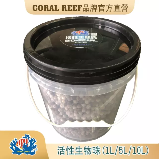 CORAL REEF  活性生態珠