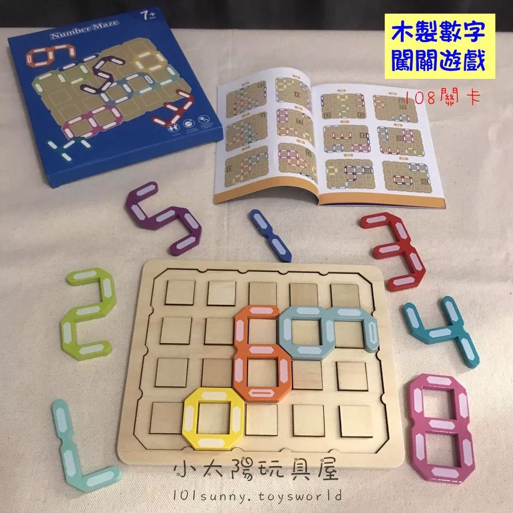 木製數字闖關遊戲 走位迷宮 走位棋 闖關遊戲 邏輯訓練 解謎遊戲 益智玩具 桌遊 教具 玩具 C020