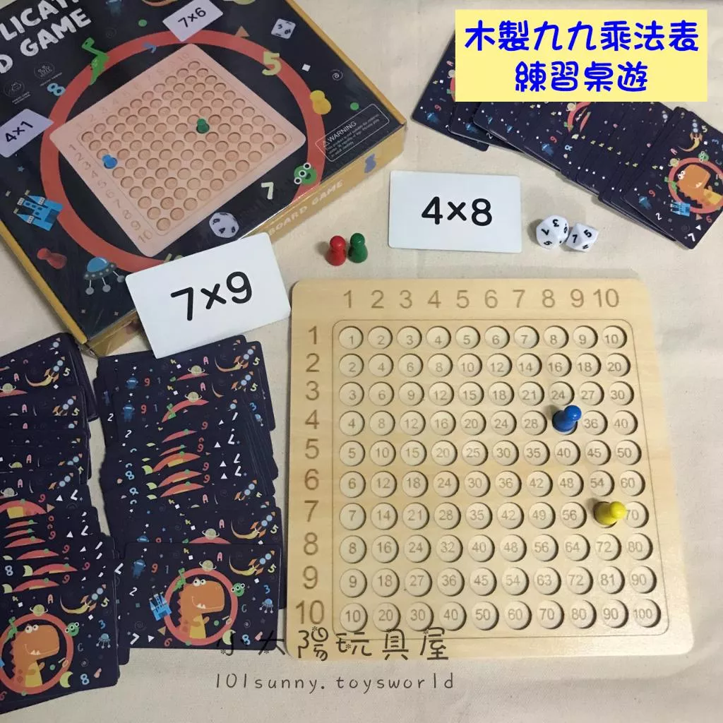 木製九九乘法表練習桌遊 桌遊 益智桌遊 玩具 兒童玩具 益智玩具 教具 數學教具 99乘法玩具 D002