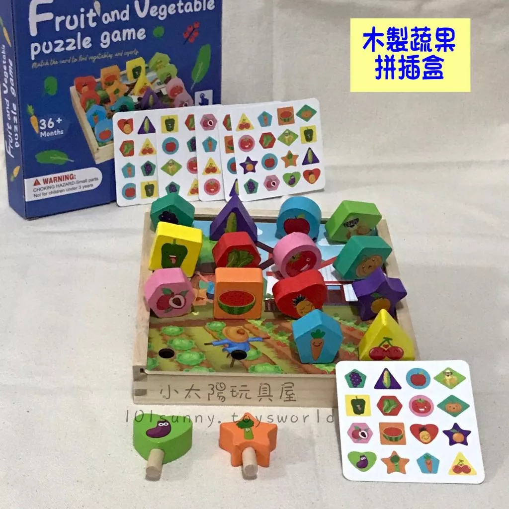木製蔬果拼插盒 形狀顏色配對遊戲 數字運算 手眼協調 積木 教具 益智玩具 D031