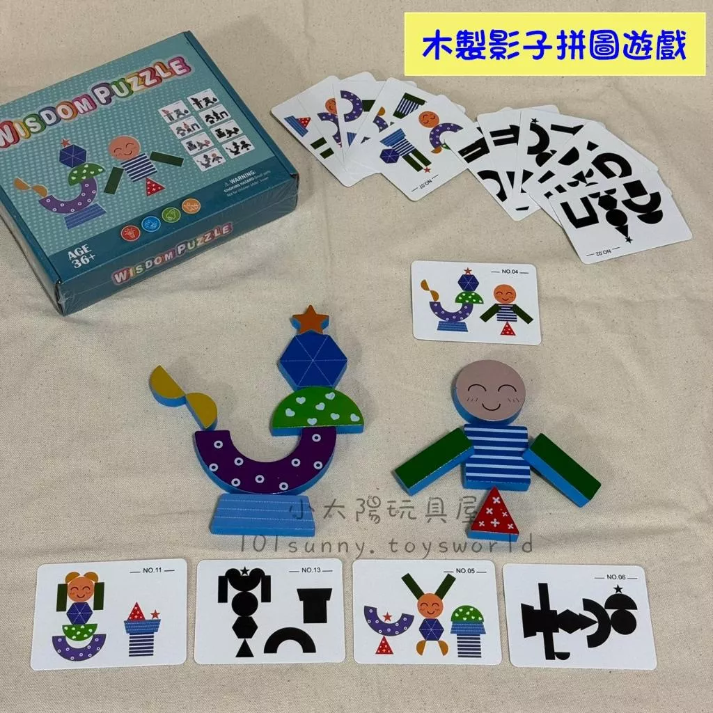 木製影子拼圖遊戲 顏色形狀配對遊戲 拼圖 積木 教具 益智玩具 D039