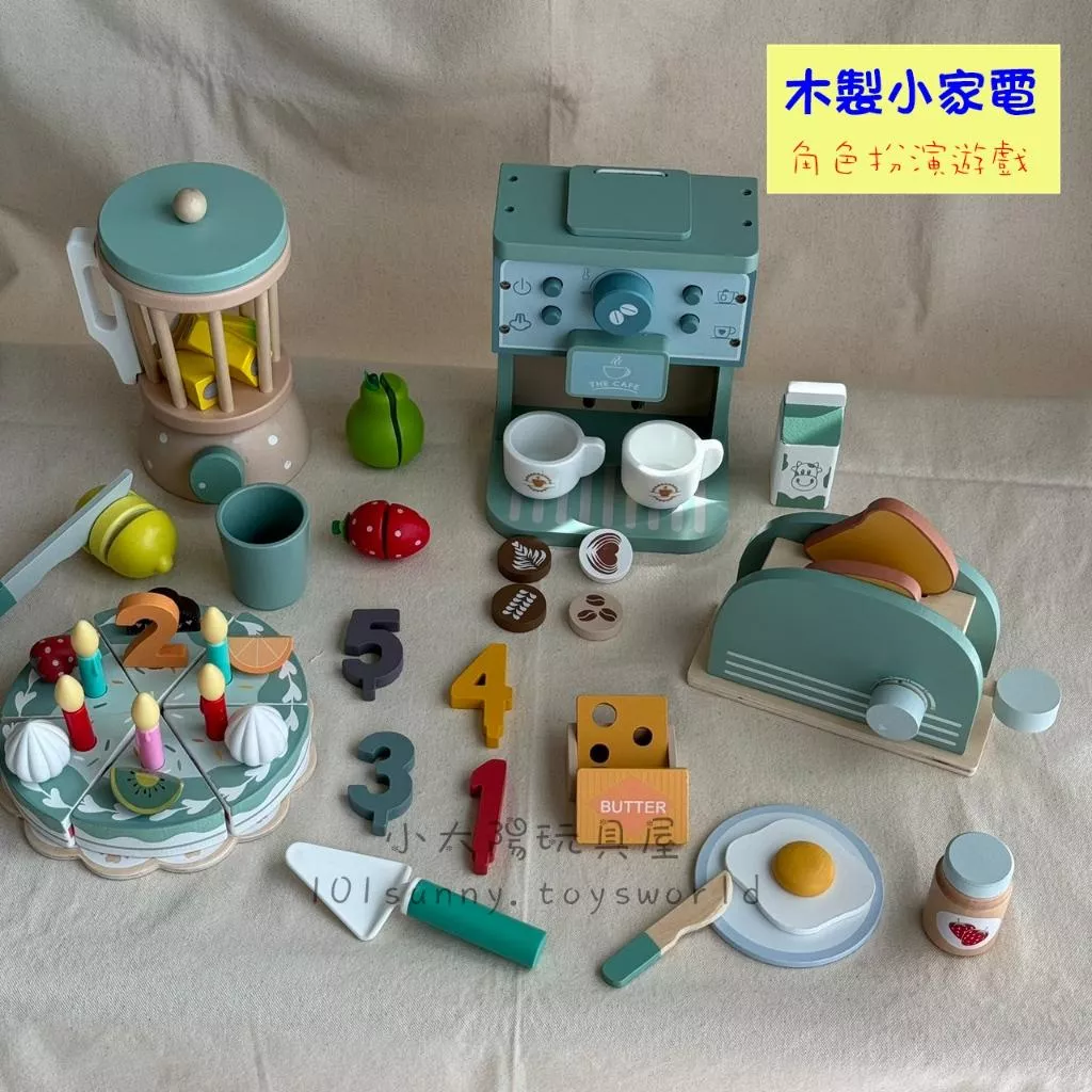 木製小家電 咖啡機 果汁機 麵包機 生日蛋糕 扮家家酒玩具 過家家玩具 益智玩具 D045