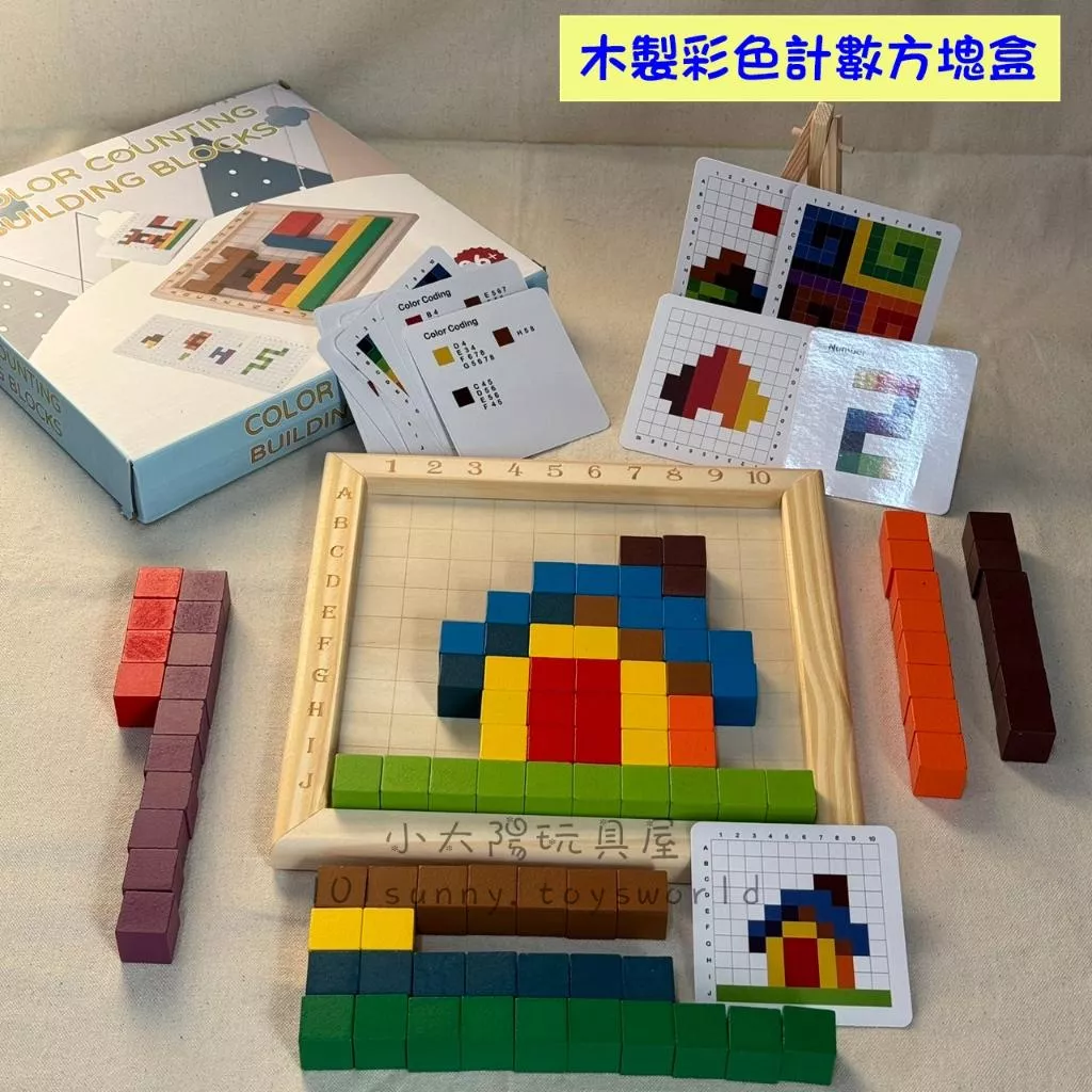木製彩色計數方塊盒 方塊積木 立體積木 木製積木 數學教具 立方體教具 D049