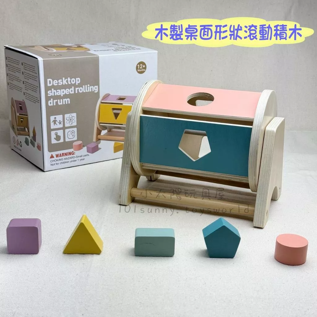 木製桌面形狀滾動積木 滾動鼓 木製積木 立體積木 益智玩具 幼兒玩具 教具 E021