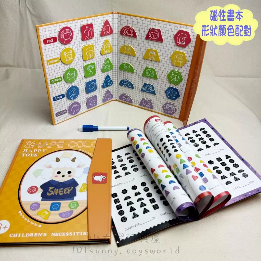 磁性書本形狀顏色配對 形狀配對 顏色配對 配對遊戲 益智遊戲 益智玩具 教具 E023
