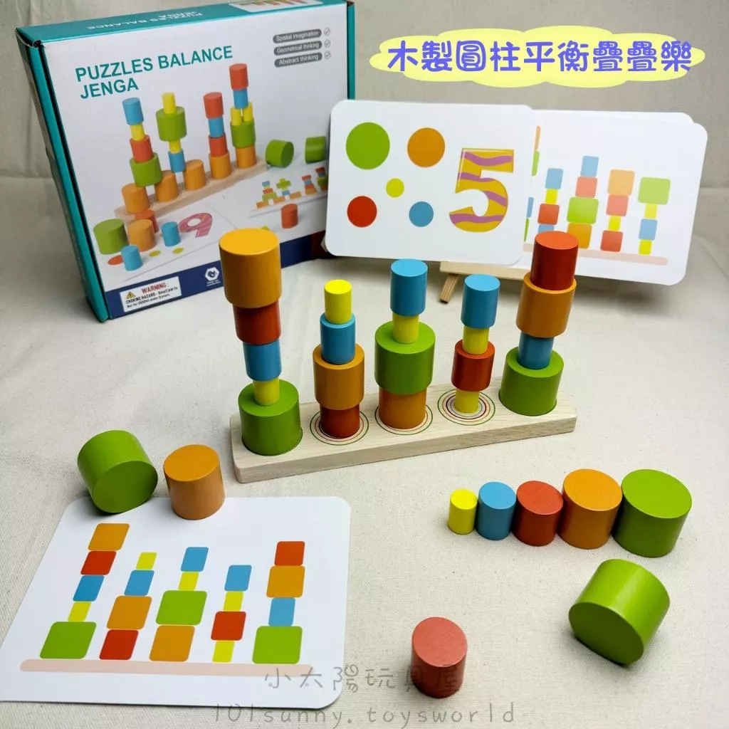 木製圓柱平衡疊疊樂 圓柱積木 疊疊樂 木製積木 立體積木 平衡遊戲 益智遊戲 益智玩具 教具 E026