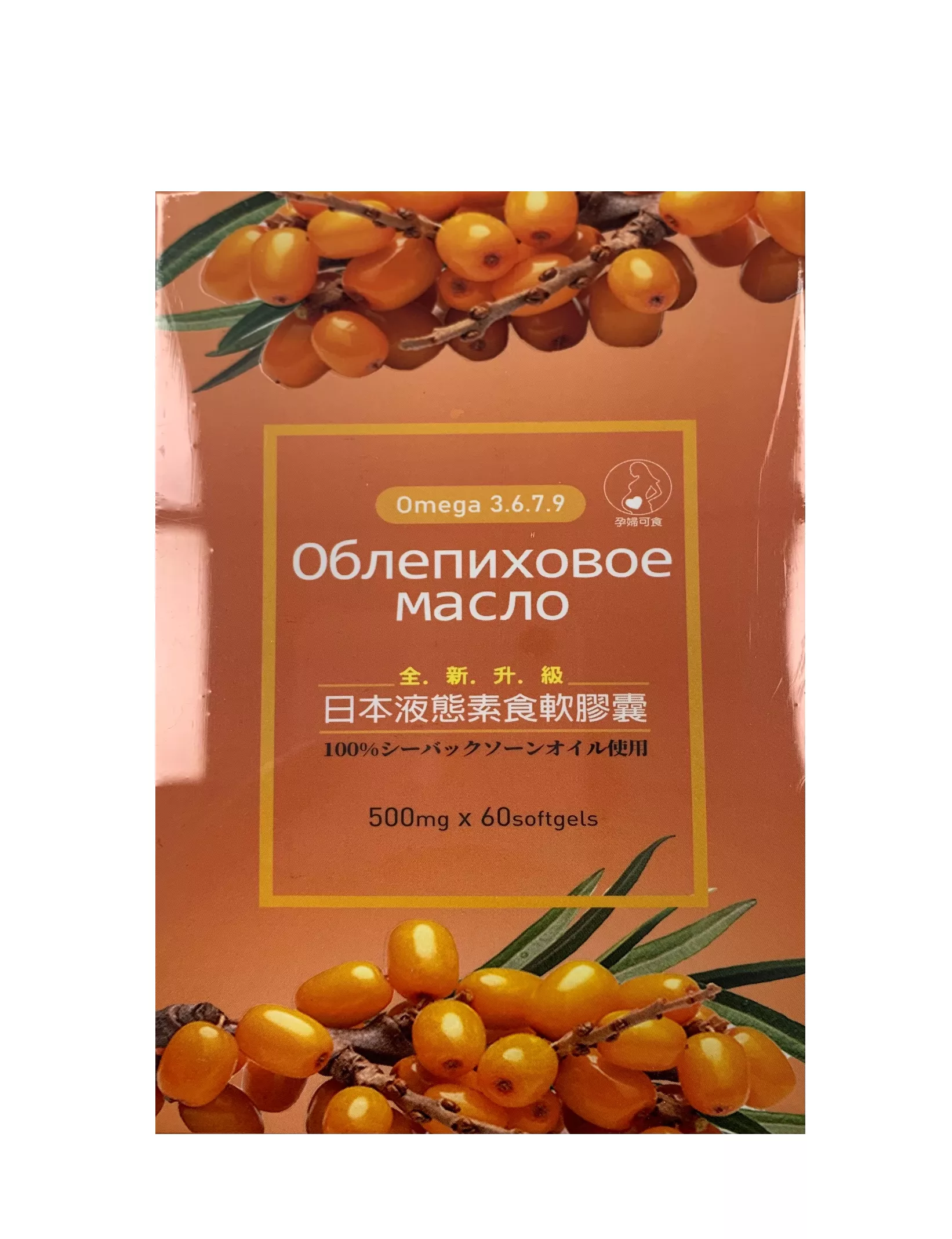 Omega-7沙棘油植物軟膠囊 / 沙棘油500mg / 全素