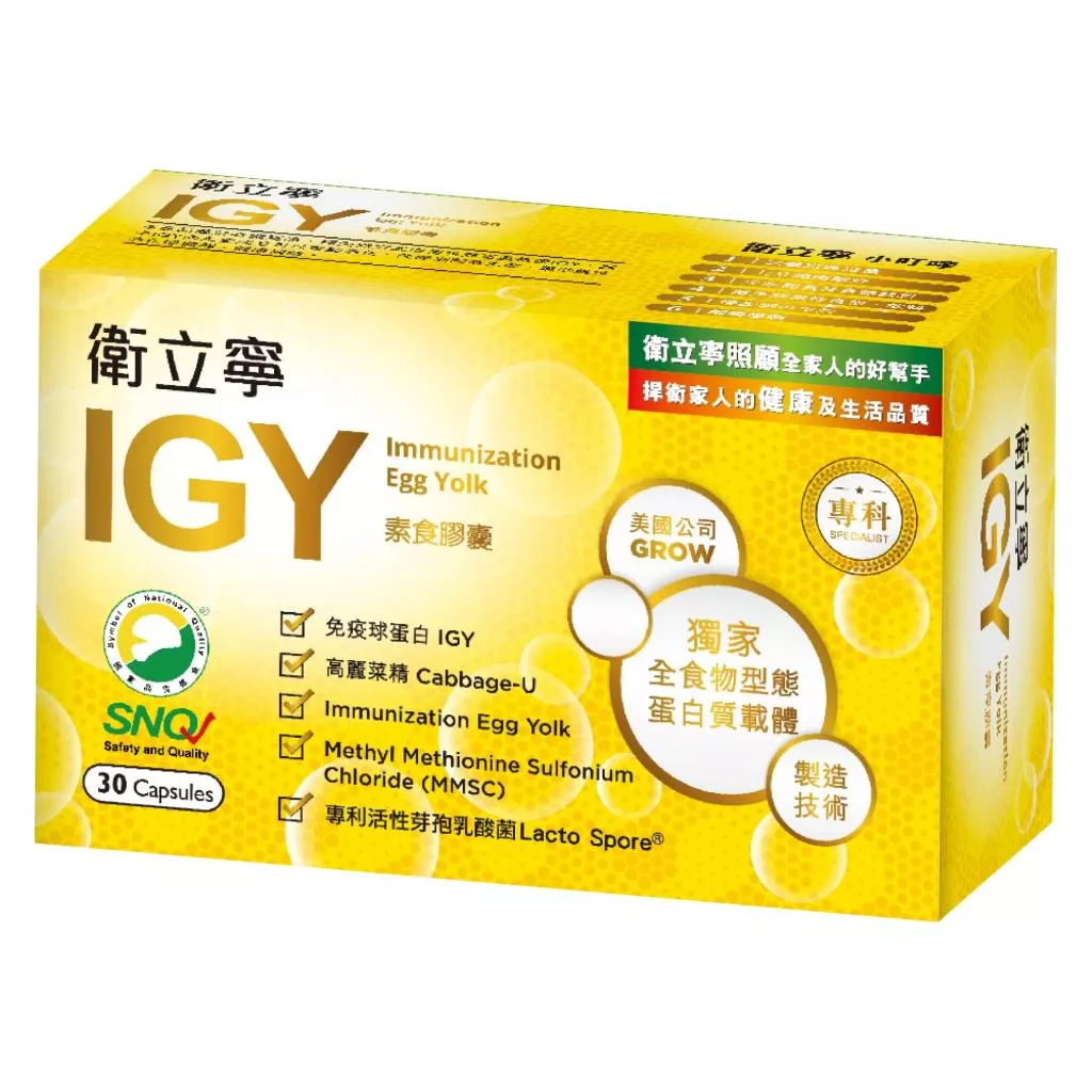 橙心 衛立寧IGY膠囊 / 專利活性芽孢乳酸菌 / 30入 / 素食