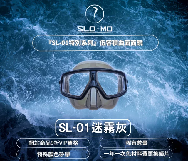 SL-01限量-迷霧灰