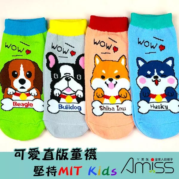 【台灣品牌Amiss】可愛直版止滑兒童襪 可愛狗狗 7-12歲