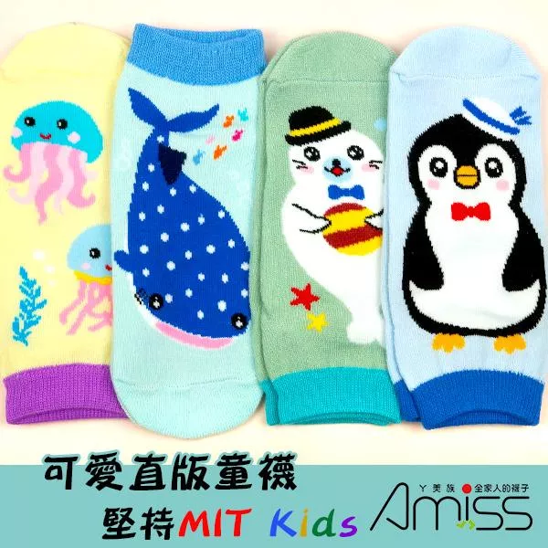 【台灣品牌Amiss】可愛直版止滑兒童襪 海洋動物 7-12歲