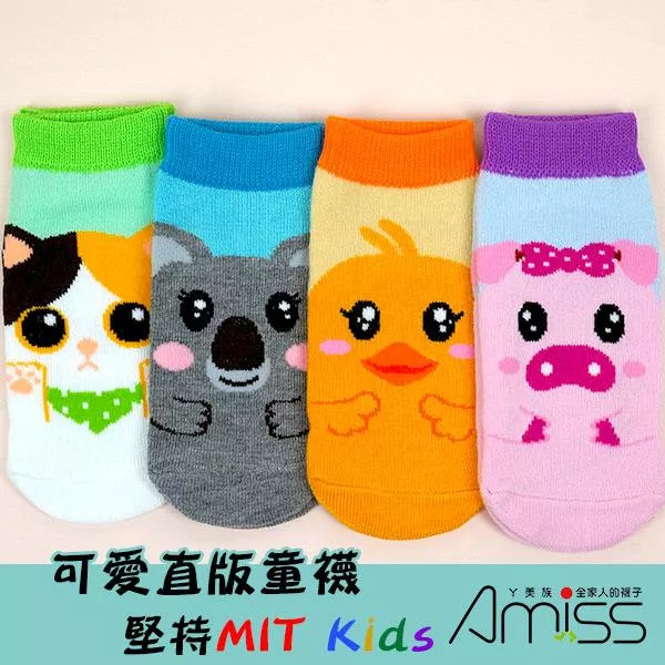 【台灣品牌Amiss】可愛直版止滑兒童襪 可愛動物 7-12歲