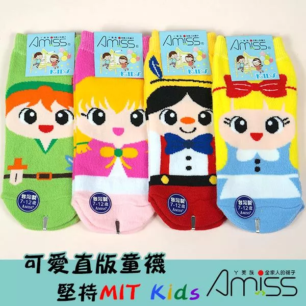 【台灣品牌Amiss】可愛直版止滑兒童襪 童話人物 7-12歲