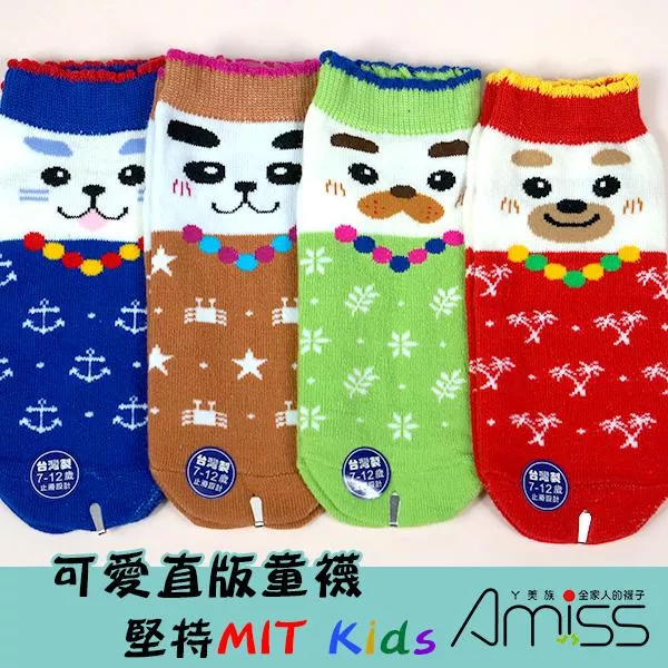 【台灣品牌Amiss】可愛直版止滑兒童襪 動物派對 7-12歲