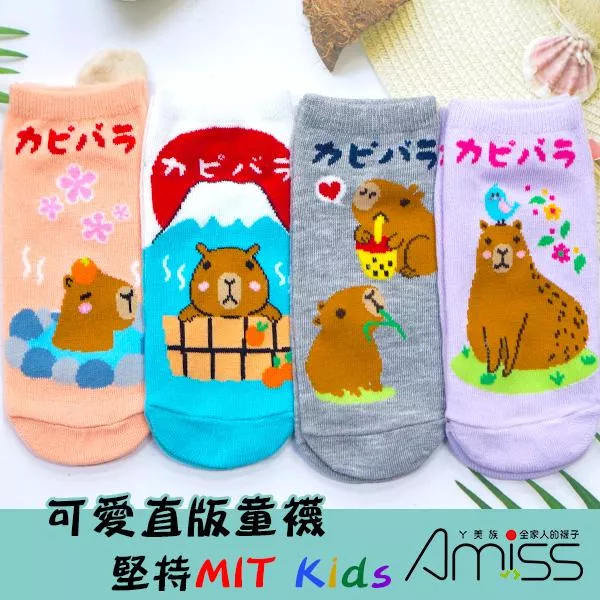 【台灣品牌Amiss】可愛直版止滑兒童襪 水豚旅行中 7-12歲