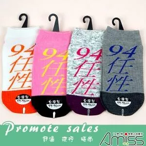 【台灣品牌Amiss】純棉個性直版短襪-任性