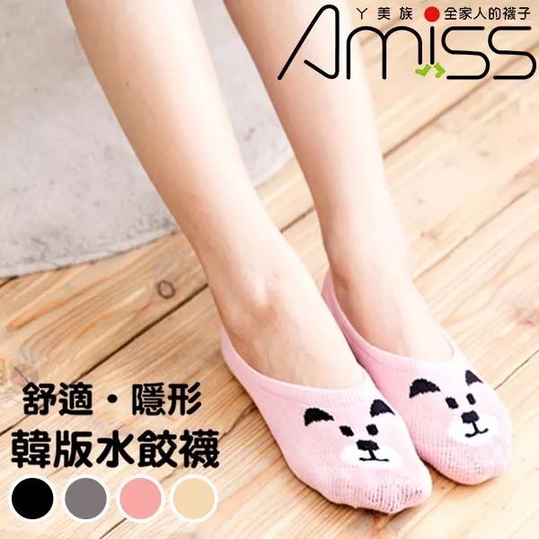 【台灣品牌Amiss】隱形水餃襪 可愛熊 不挑色