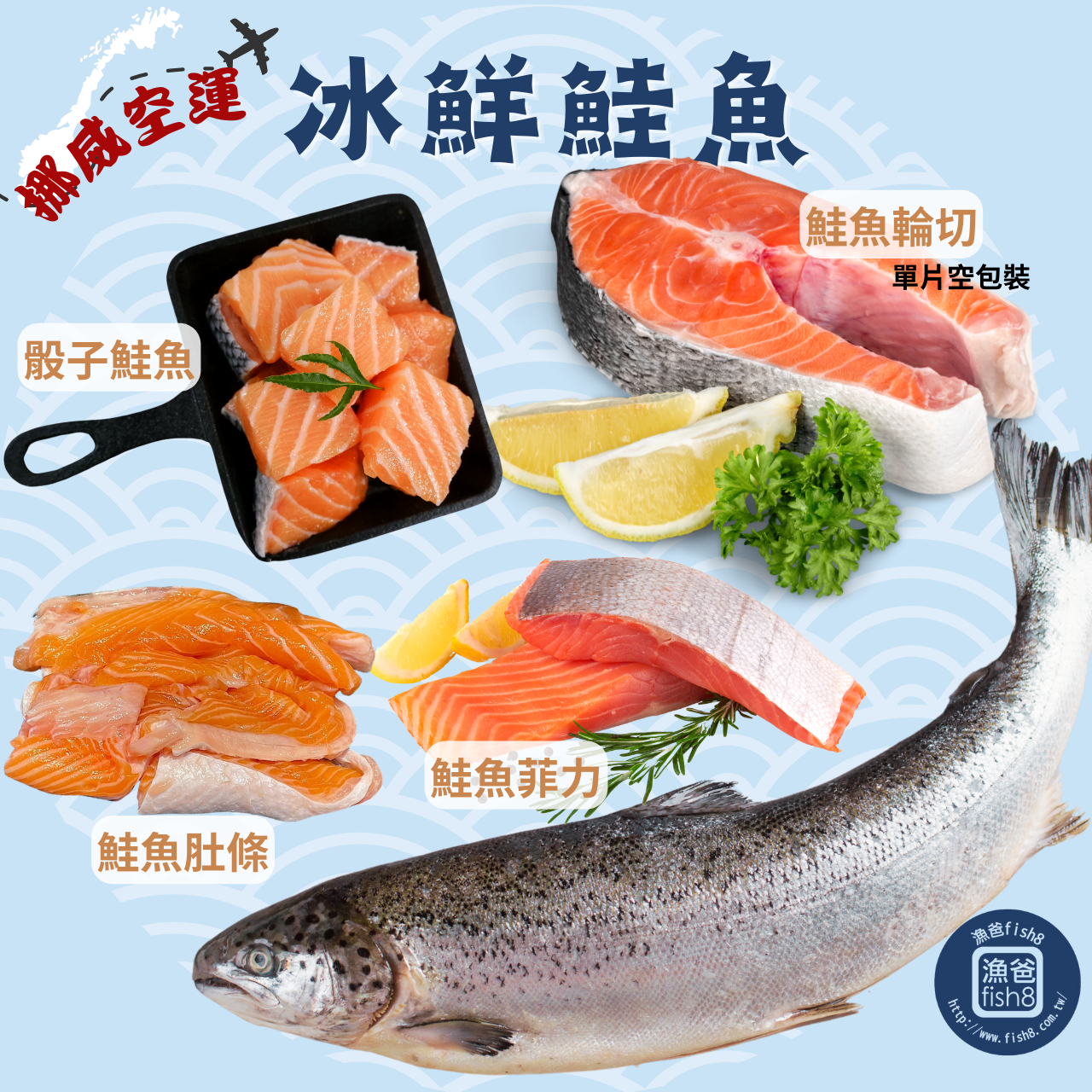 鮭魚季活動期間 3/15-4/30號購買 鮭魚品項享有88折