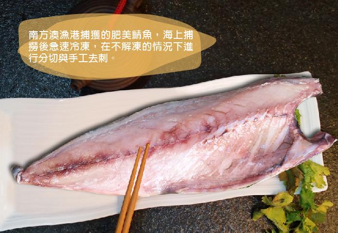 嚴選挪威薄鹽鯖魚片(185g/片)