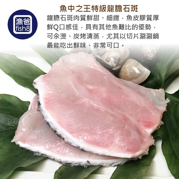龍膽石斑清肉(200g/包)