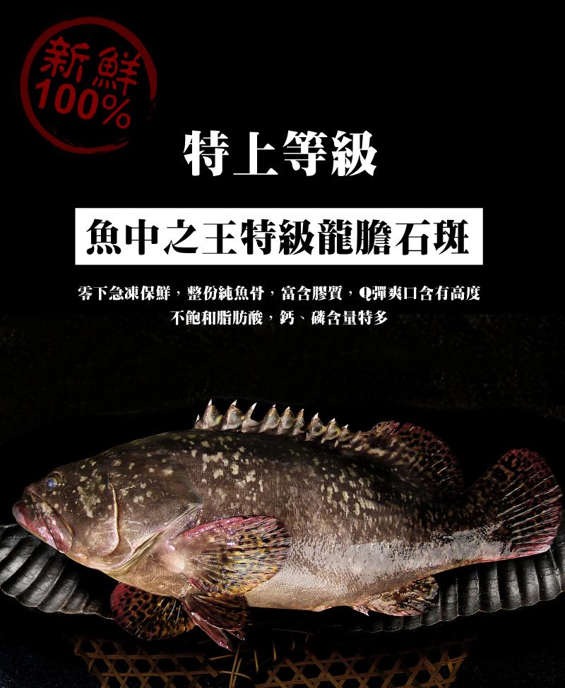 龍膽石斑清肉(200g/包)
