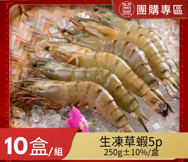 生凍草蝦5p