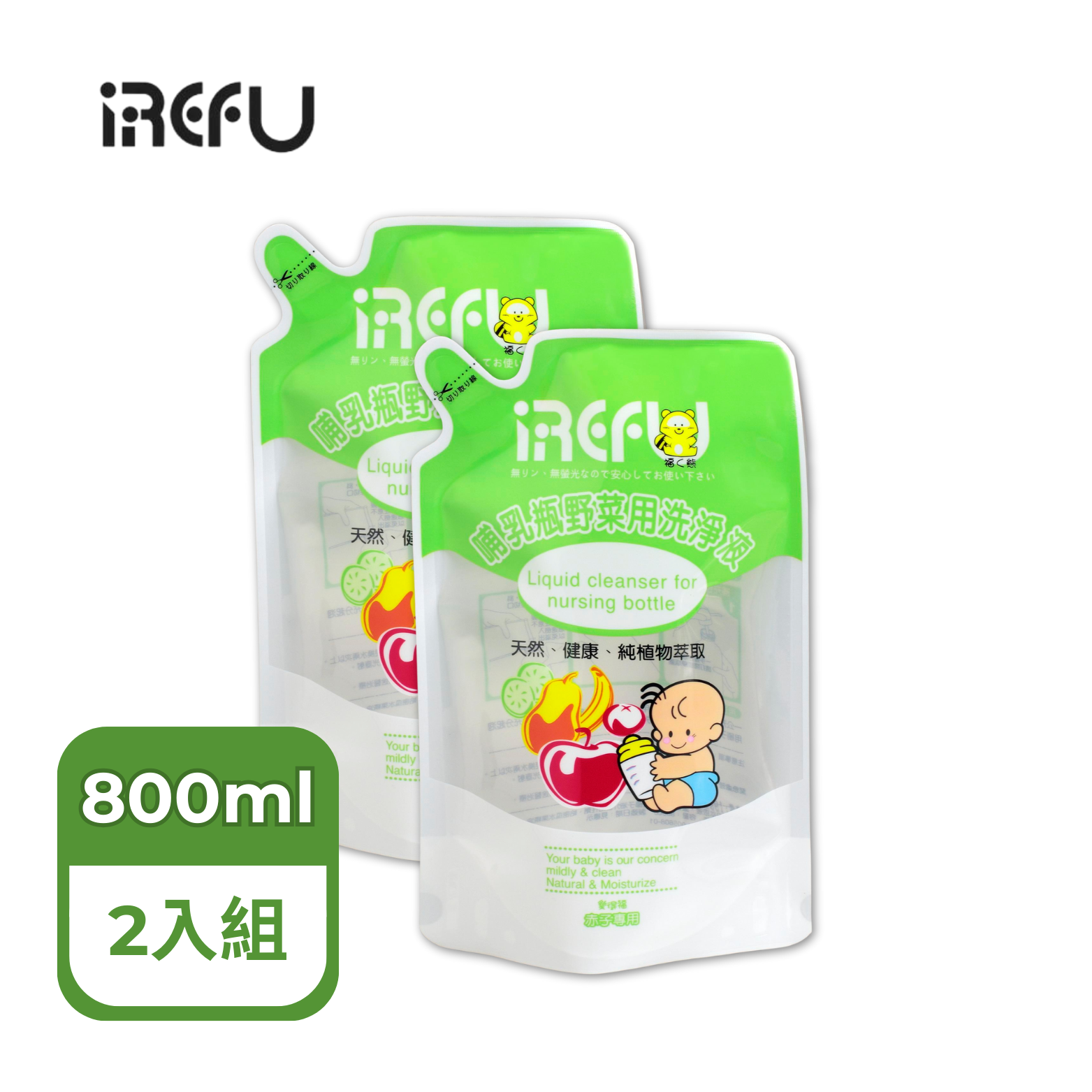 IREFU愛得福 奶瓶蔬果洗淨液