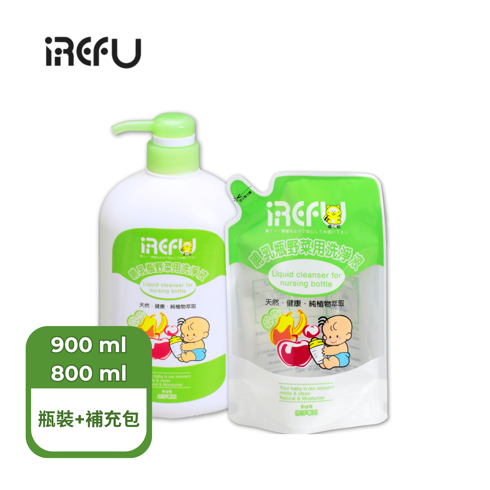 IREFU愛得福 奶瓶蔬果洗淨液