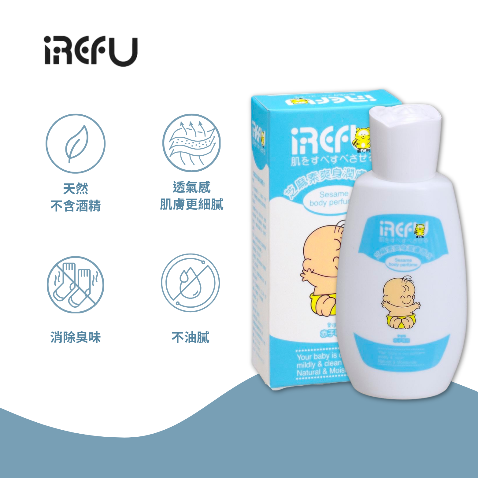 IREFU愛得福 芝麻素嬰兒潤膚香水 120ml