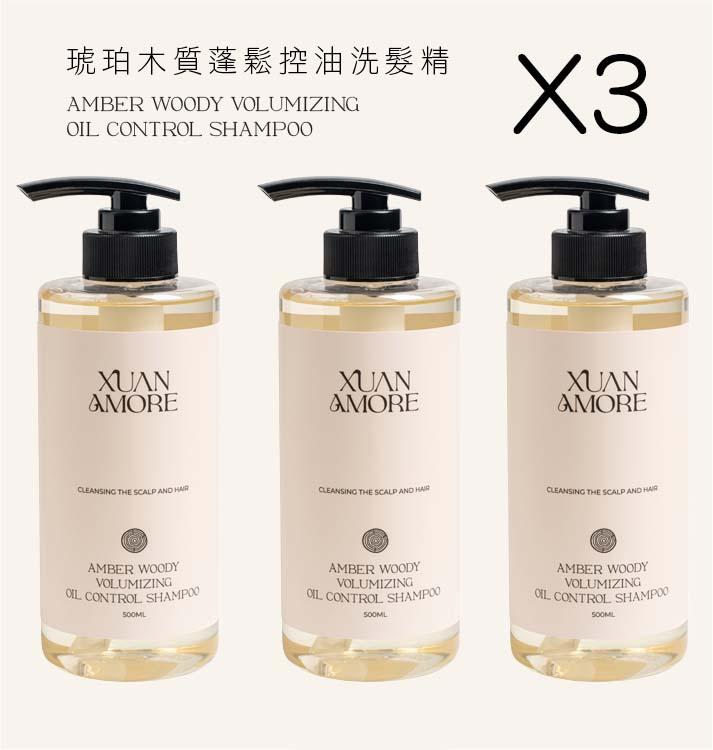 XuanAmore琥珀木質蓬鬆控油洗髮精